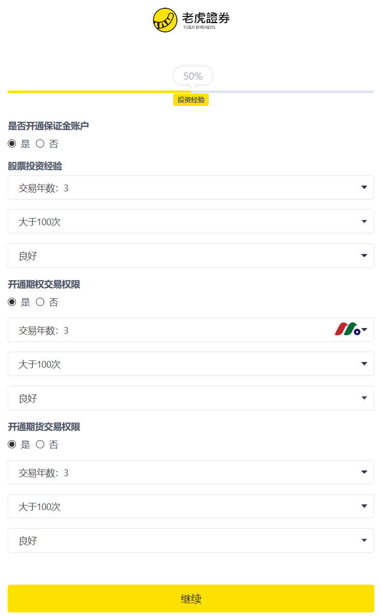 老虎证券怎么样？2025年老虎证券开户送价值1800港币, 美国客户送英伟达-图片9