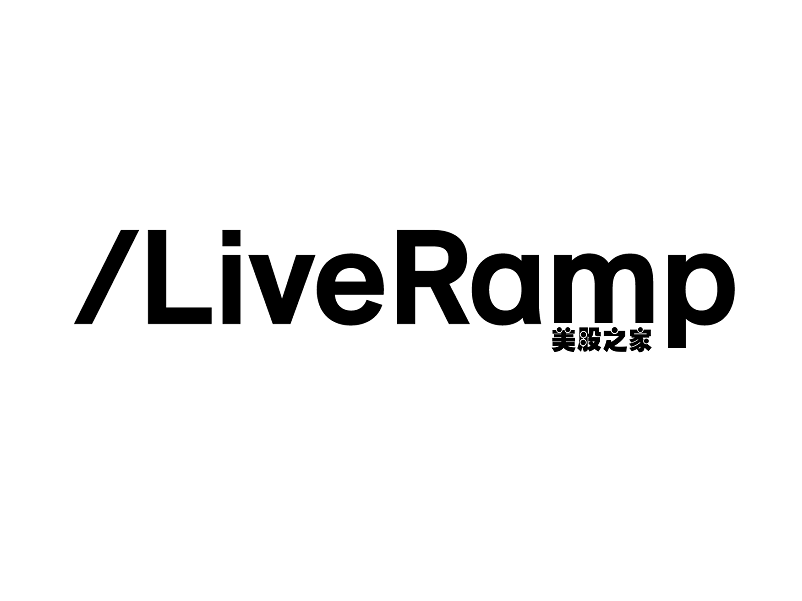 身份识别和资料连接：链睿 LiveRamp Holdings, Inc.(RAMP)