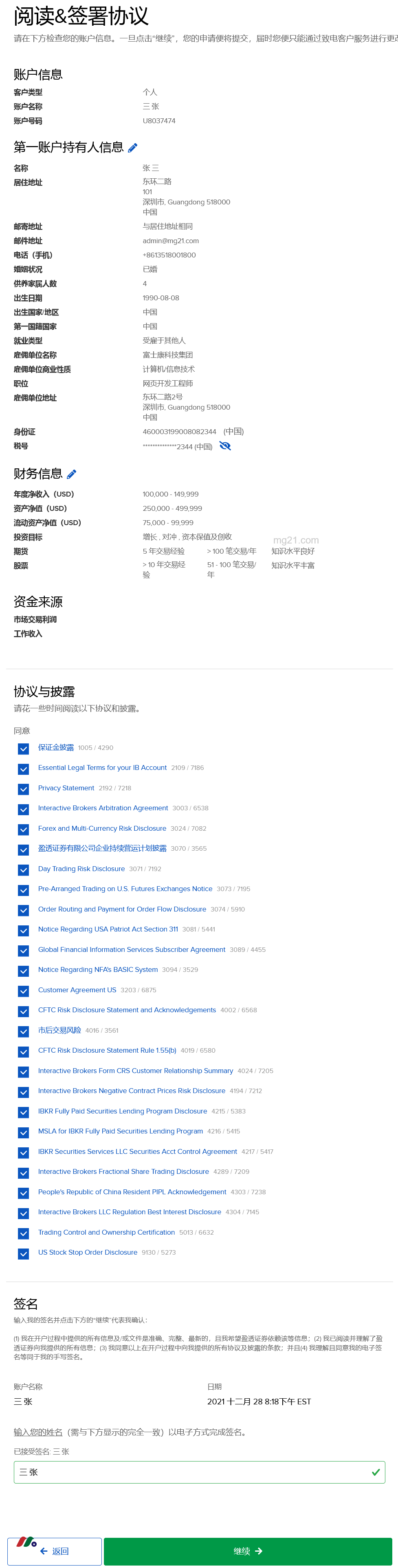 盈透证券怎么样？盈透证券2025年最新开户教程+优惠-图片8