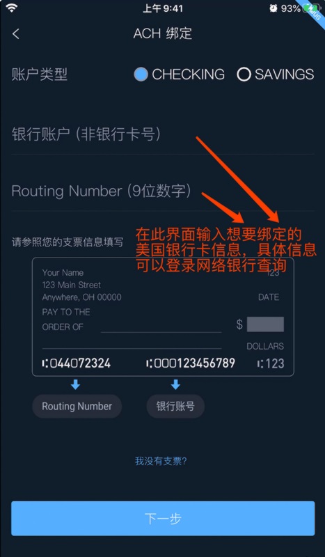 必贝证券入金指南：BBAE电汇入金 + ACH入金指南-图片4