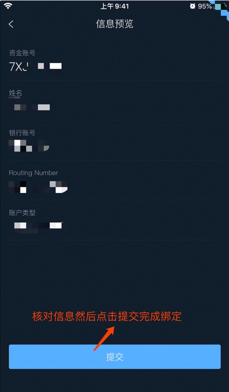 必贝证券入金指南：BBAE电汇入金 + ACH入金指南-图片6