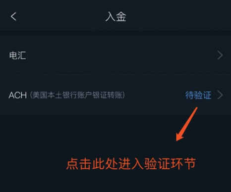 必贝证券入金指南：BBAE电汇入金 + ACH入金指南-图片8