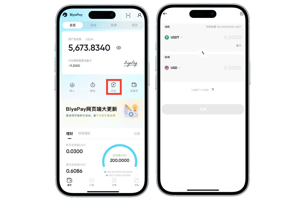 多资产交易钱包BiyaPay：无需海外银行账户，也可以轻松炒美股港股，实时出入金-图片3